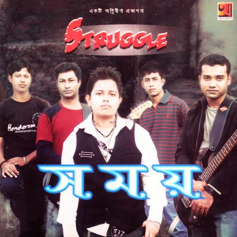 Shomoy · Struggle · GAAN On Demand